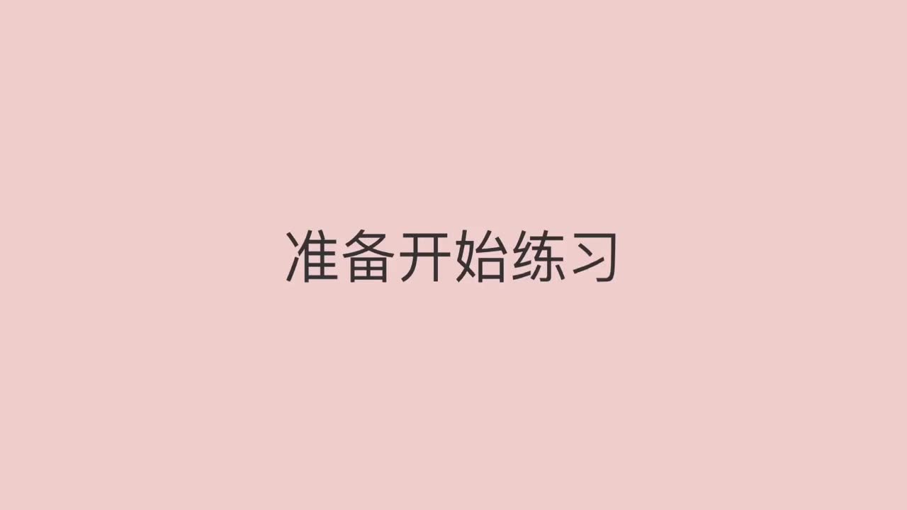 第二课  吻技视频练习