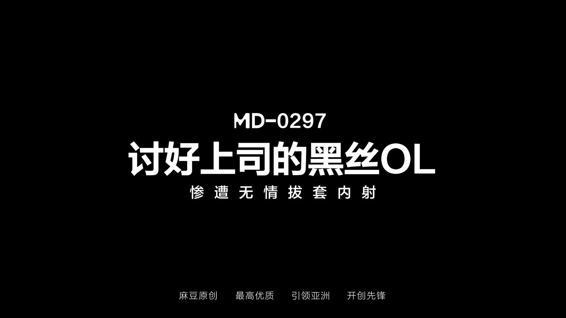 MD-0297