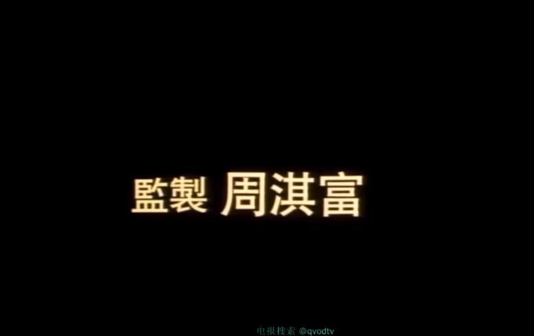 #香港 #三级 #剧情 #都市 #言情93夜之女主演: ：汪永芳、汤镇宗、曹查理、郑雅心、程守一 语言: 汉语 又名: 尖东毒玫瑰 剧情简介      如红之丈夫王挺强离奇遇害， 如红心痛之馀更不小心流产， 警察陈威忠为深入调查此案而对红悉心照料， 二人感情日增， 一日， 警方接一小童杰之电话， 原来杰曾目睹案发经过， 认出大辣乃杀人凶手， 红遂设法追杀大辣。 最后， 红发现真正主谋竟是深爱之威忠……