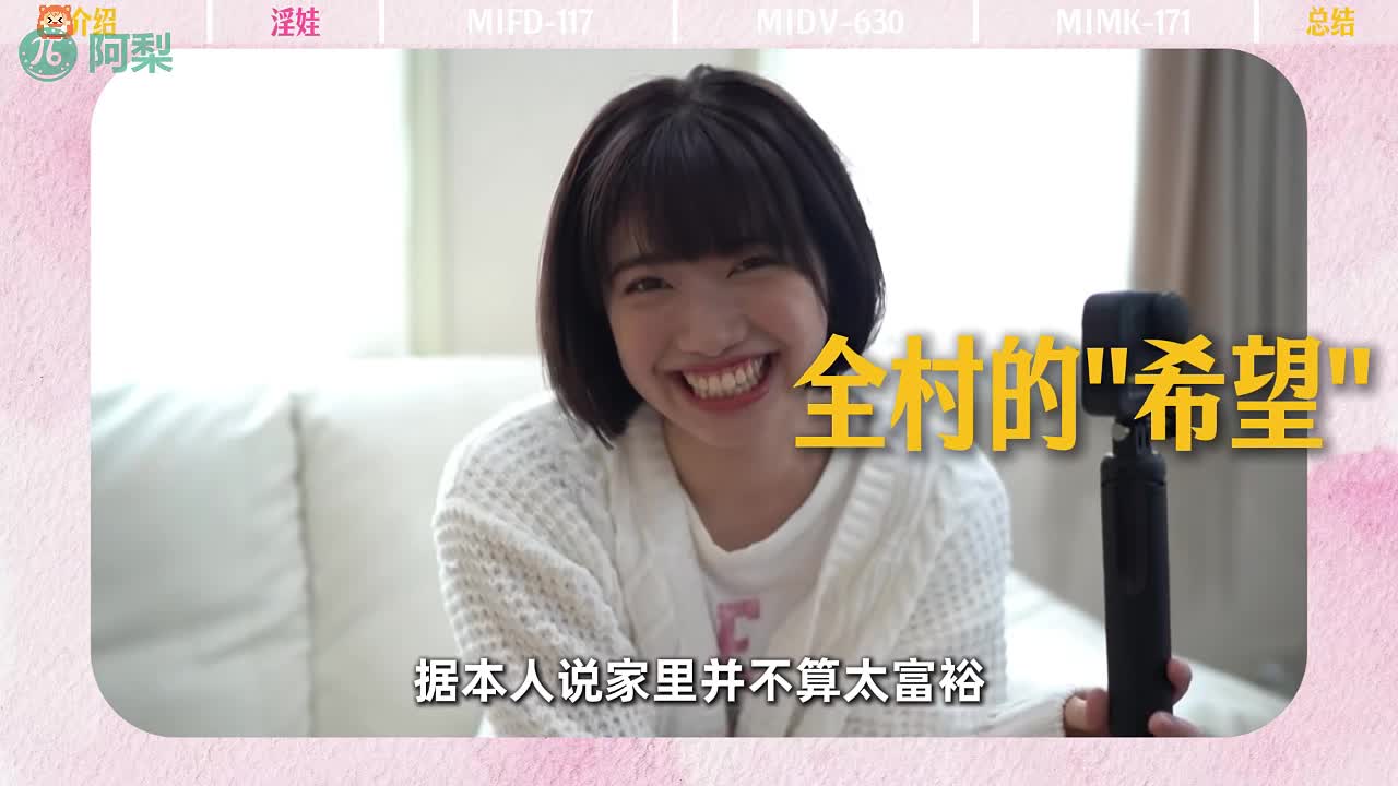 水果派 260117L【阿梨专访】老天赏饭吃！淫荡才是真本色一一石原希望番号：MIFD-117，MIDV－630#石原希望 #颜值 #御姐 #淫荡