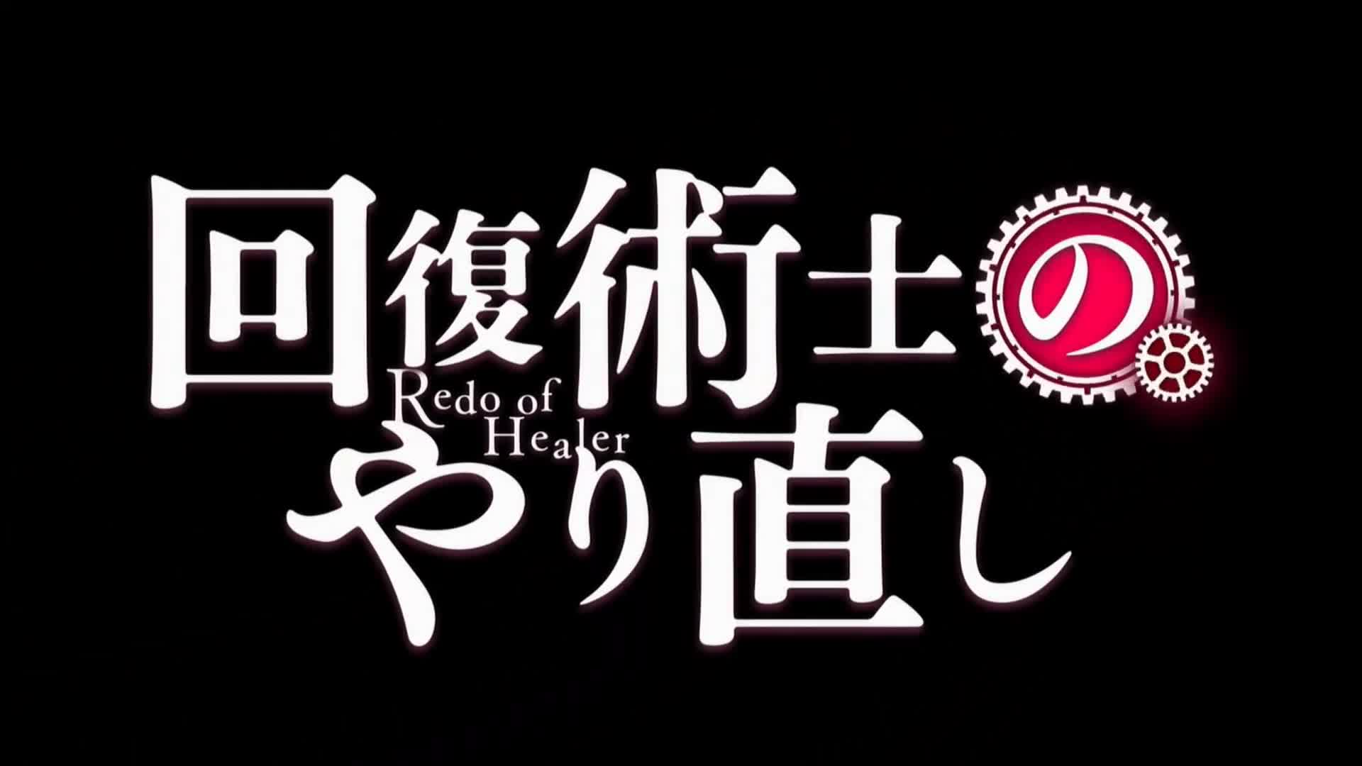 重启人生回复术士 9 H动漫  在这部诱人H动漫《回复术士的重启人生》中，主角拥有独特的治愈天赋，却被视为无能之人，无法独立战斗，只能依赖他人而饱受利用。一步步走到绝境时，他决定重启人生，悄然隐藏气息，伪装成愚笨模样，只为迎来最终的胜利与激情释放。女仆装扮下的BDSM调教，指尖交织的亲密触碰，兽娘的魅惑身姿，将带你沉浸在精神与感官的双重巅峰。 点击下载同款裸聊app  绝美母狗等你调教